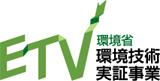 環境省 環境技術実証事業承認遮熱塗料