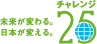 遮熱塗料　アドグリーンコートの日本中央研究所はチャレンジ25に参加