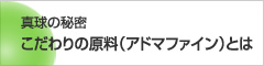 遮熱塗料「アドグリーンコート」の原料「アドマファイン」とは banner05.jpg