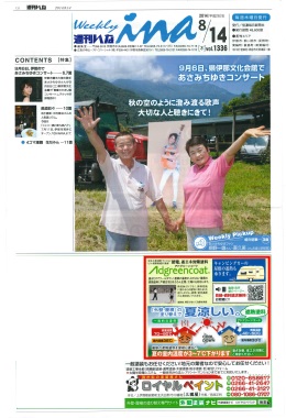 2014.8.14週刊いなに広告が掲載されました