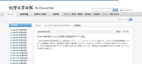 2014.9.12化学工業日報ニュースヘッドラインに掲載されました