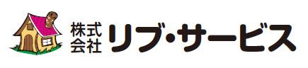 株式会社 リブ・サービス