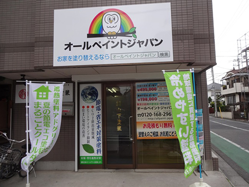株式会社 山下塗装