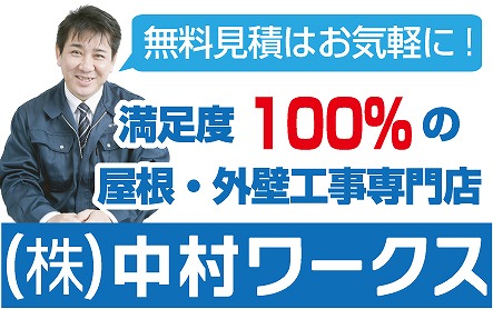 株式会社 中村ワークス
