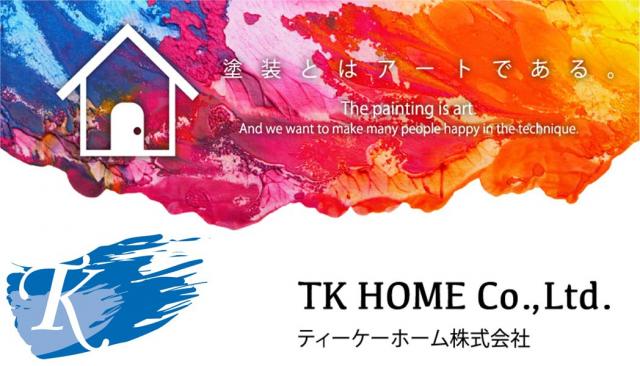 ティーケーホーム株式会社