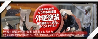 有限会社 かさい塗装店