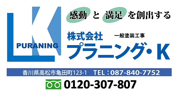 株式会社 プラニングK