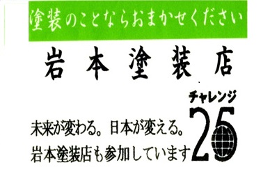 岩本塗装店