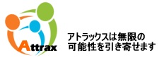 株式会社アトラックス
