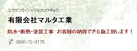 有限会社マルタ工業