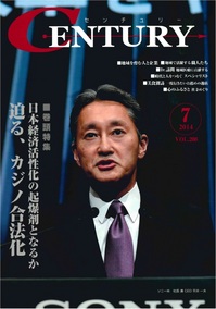 2013.7号 『CENTURY』に掲載されました