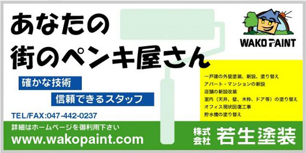 株式会社若生塗装