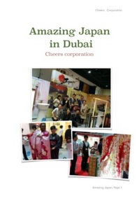 Amazing Japan in Dubai　プロジェクト概要