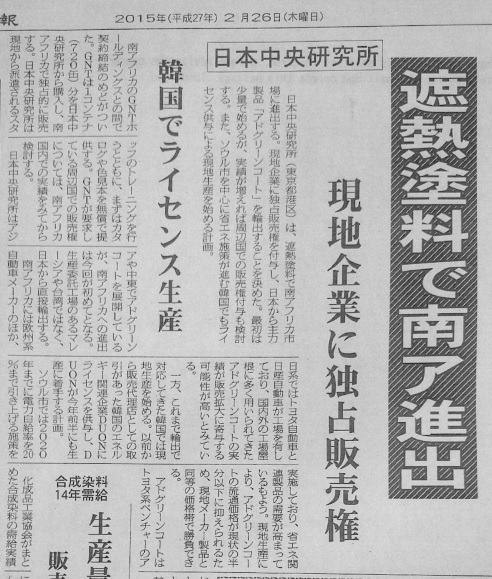 2015.2.26 化学工業日報