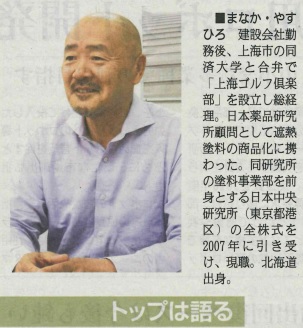 2015.8.18 フジサンケイビジネスアイ