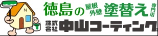 株式会社中山コーティング