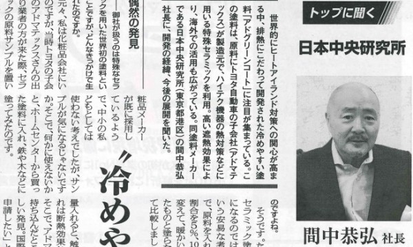 2015.11.24 リフォーム産業新聞