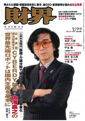財界 2016年3月22日号