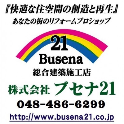 株式会社ブセナ21