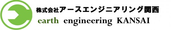 株式会社アースエンジニアリング関西