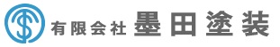 有限会社墨田塗装