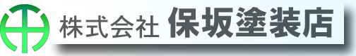 株式会社保坂塗装店